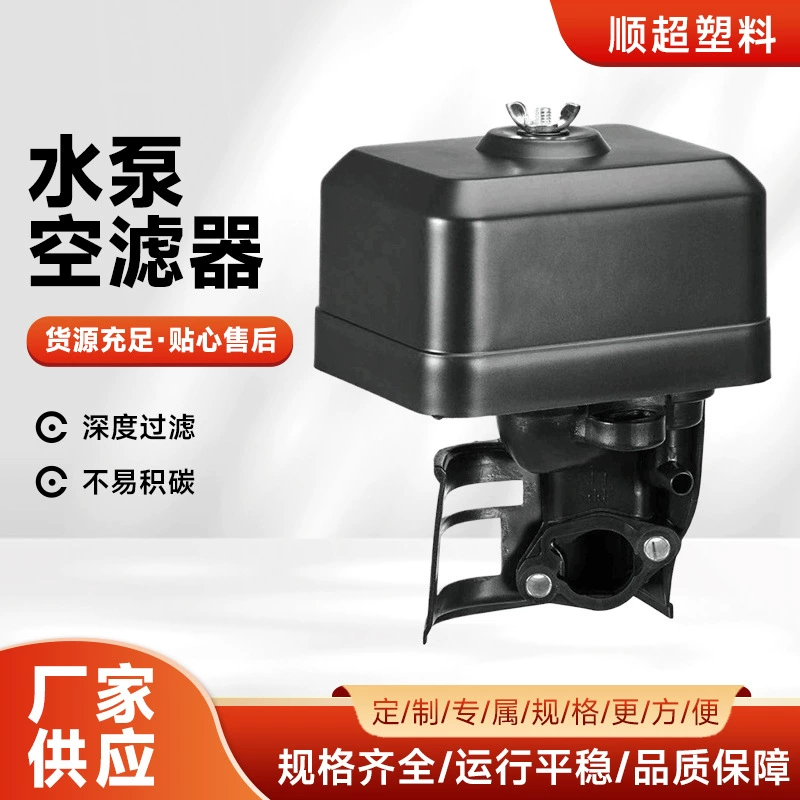 168 водяной насос воздушный фильтр Встроенный Shell аксессуары для бензинового генератора прецизионный блок фильтр