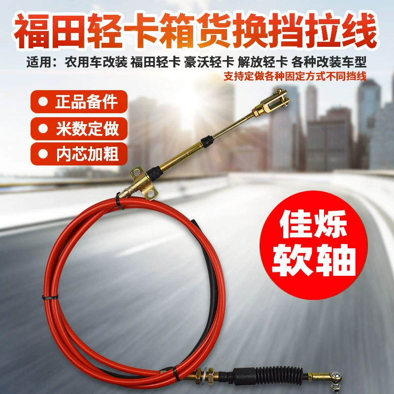 Подходит для Foton Times Kama Nanjun Howo Dongfeng Dolica Shaanxi Automobile Huakang, линия выбора троса переключения передач