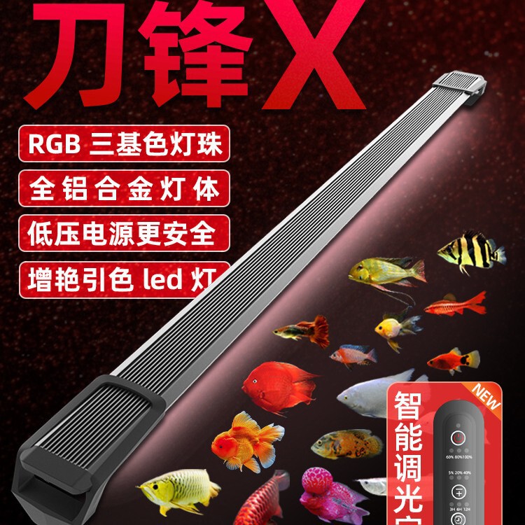 Jiyin Blade X Color-Enhancing Fish Tank Light Led Light Waterproof Three-Color Red Dragon Color-Enhancing Light Parrot Fish Koi Color-Changing Light Jiyin Blade X Color-Enhancing Fish Tank Light Led Light Waterproof Three-Color Red Dragon Color-Enhancing Light Parrot Fish Koi Color-Changing Light
