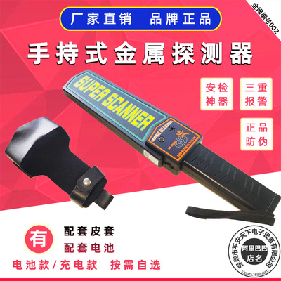 Own factory hold Metal detector mobile phone tool Security instrument MD3003B1 OEM OEM OEM