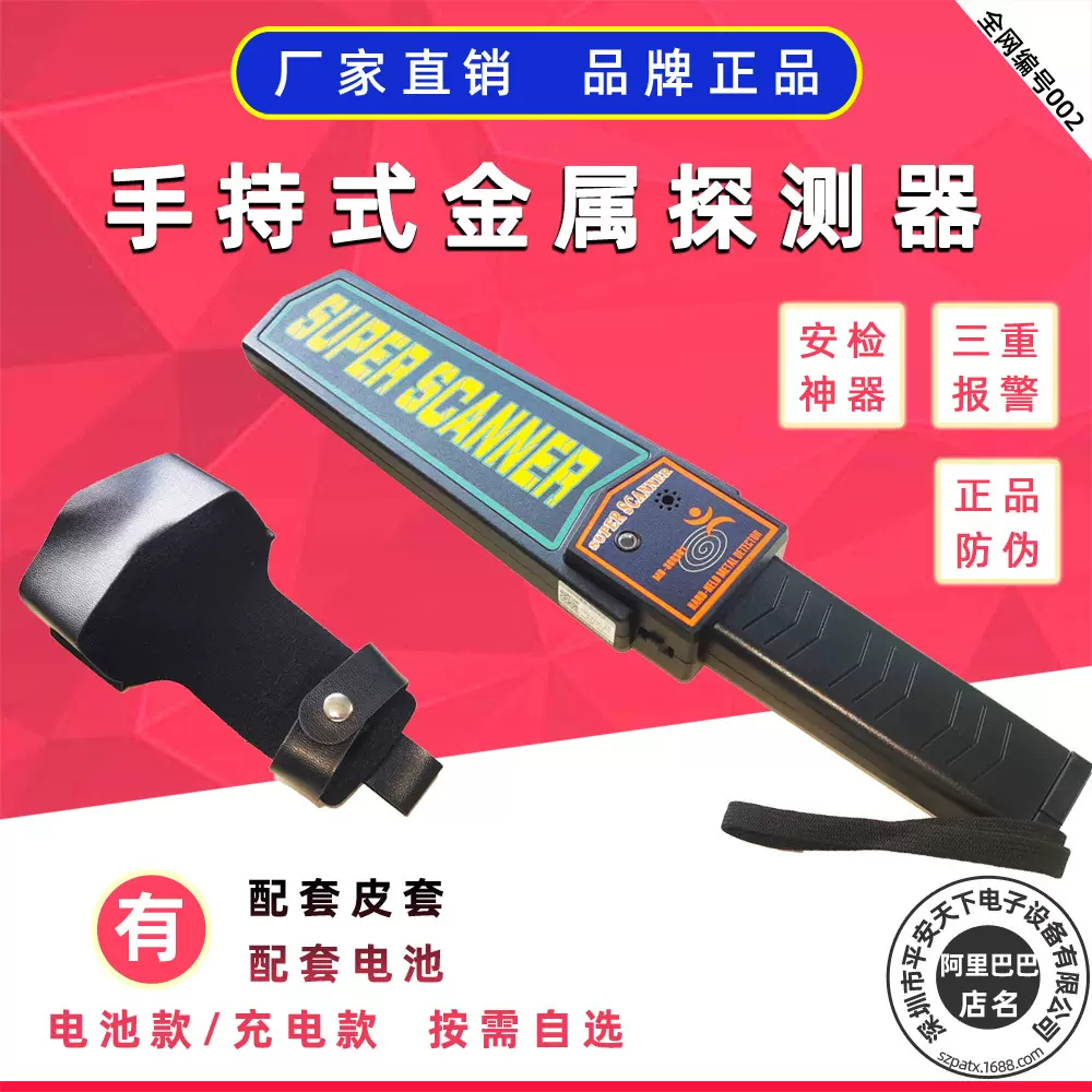 自有工厂手持金属探测器手机刀具安检仪MD3003B1可代工可贴牌OEM