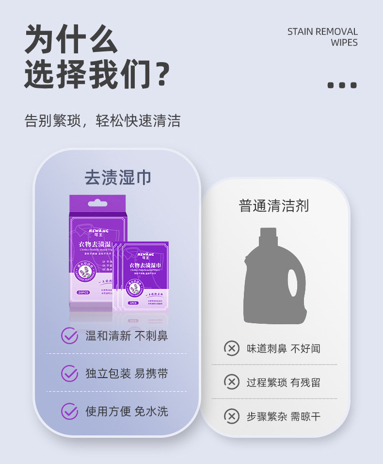 衣物去渍湿巾-详情_04