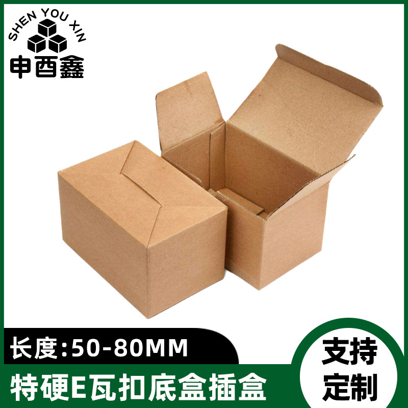 扣底盒牛皮纸盒3层特硬E瓦楞长方形包装纸箱小批量做定工厂直销