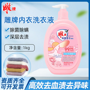 Carved brand underwear laundry detergent 1kg long-acting sterilization detergent women's household clothing care solution sterilization removing blood stains