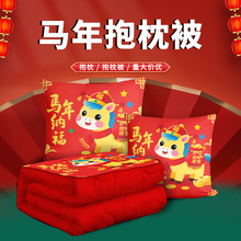 2026新年马生肖多功能抱枕被子两用秋冬国潮红空调被定制企业logo