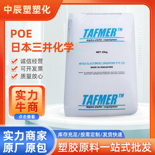 POE Japan Mitsui Chemical DF740 Impact Toughening Grade Cast Film POE Plastic Collagen
