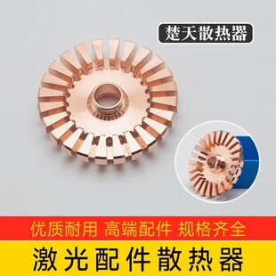 Pentium Chutian Laser Cutting Machine Heat Sink Cooling Block Fiber Laser Head Radiator Cutting Head Cooling Ring