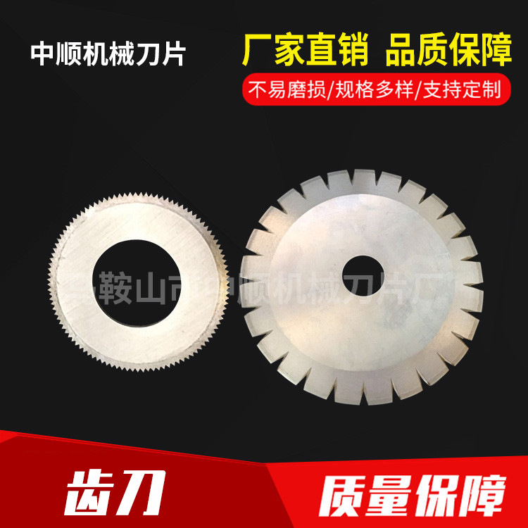 直销 锯齿刀片 圆形机用刀片 钨钢圆齿刀切割机圆合金锯条