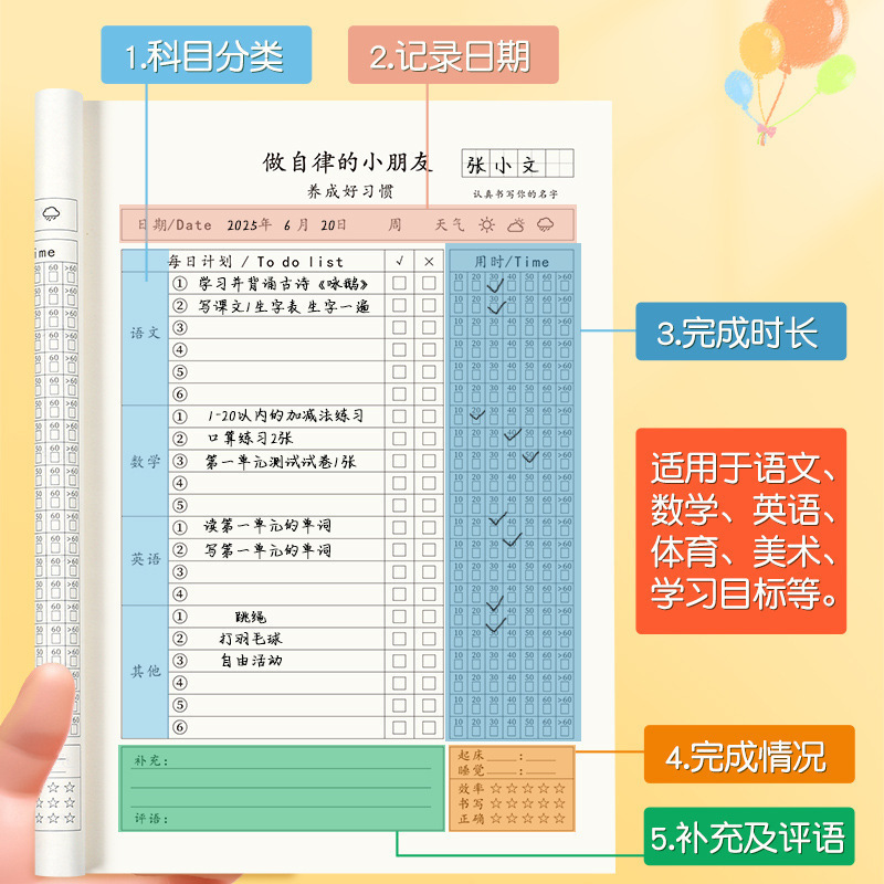小学生作业打卡本学习自律本自律学习计划表每日规划记录表时间表|undefined