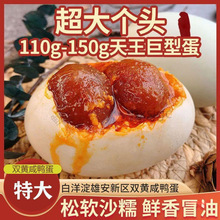 高邮咸鸭蛋批发大双黄红心流油返白洋淀色巨型双黄蛋开袋即食批发
