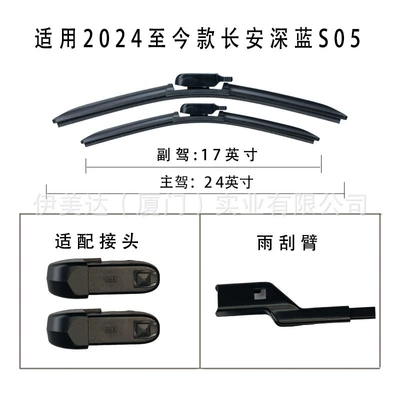 Suitable for Changan Deep Blue Sl03 Wiper Original Original 2022 Special 23 Boneless Car Wiper Blade Strips (Wiper) - changan-deep-blue-sl03-2022-present-model