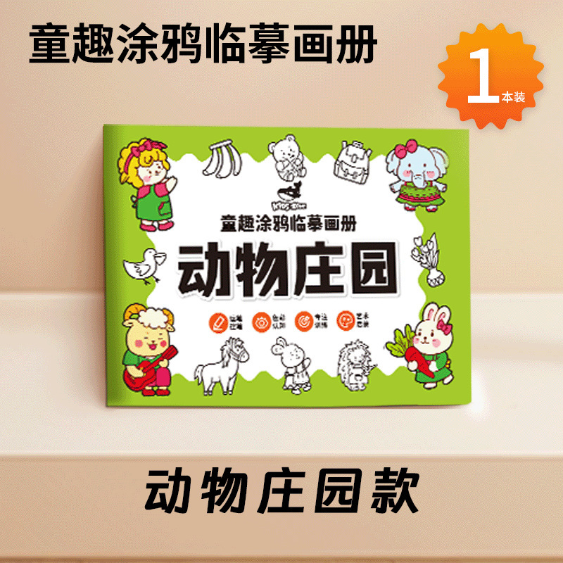 临摹画册儿童涂鸦简笔画本手绘本线稿绘画涂色幼儿园画画本卡通|undefined