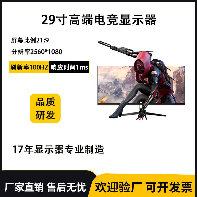 Factory Direct Supply 29-inch E-sports Display 100Hz Refresh Rate 2K Borderless HD Game Display