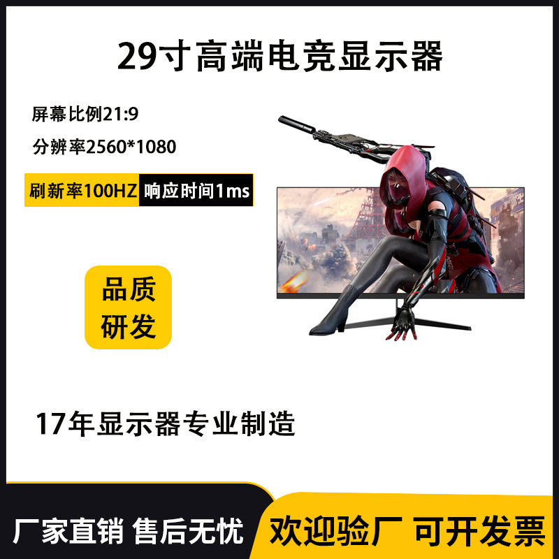 Factory Direct Supply 29-inch E-sports Display 100Hz Refresh Rate 2K Borderless HD Game Display