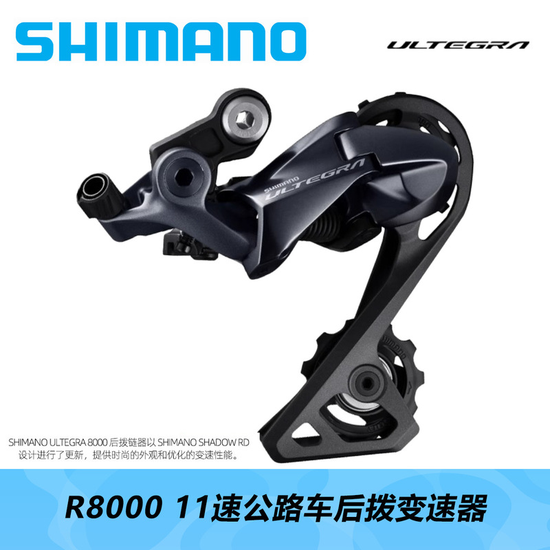Shimano Ultegra R8000 Short-Leg Mid-Leg Rear Derailleur 11-Speed Road Bike Rear Transmission Ss