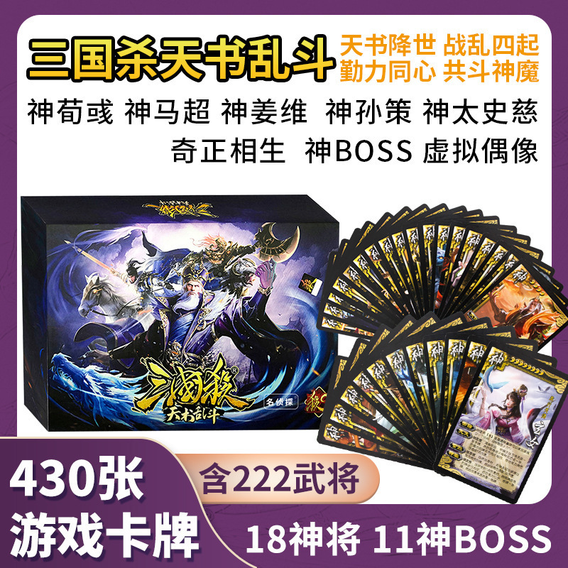本物のボードゲーム三国志シリーズコレクションカード標準版フル将軍三国志卸売パーティーモバイルゲーム戦略|undefined
