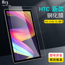 适用HTC A103 10.1寸钢化膜 A103 plus平板高清防爆钢化玻璃贴膜