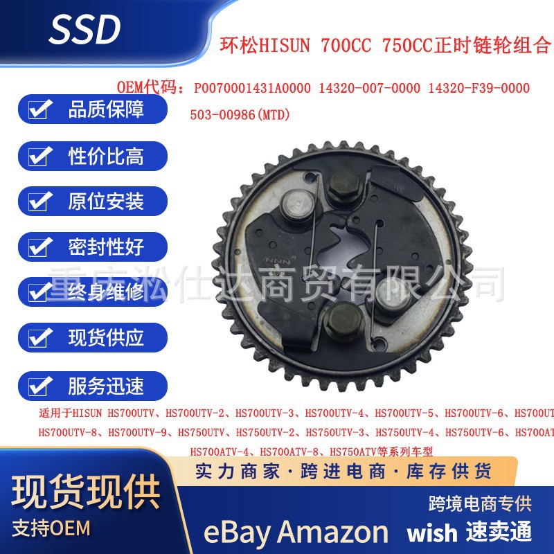 Cross-border compatible HISUN700 750ATV/UTV timing chain sprocket set P0070001431A0000