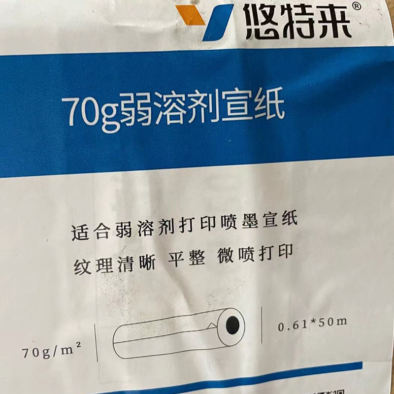 약한 솔벤트 코팅 라이스 페이퍼 100g 0.61*50m