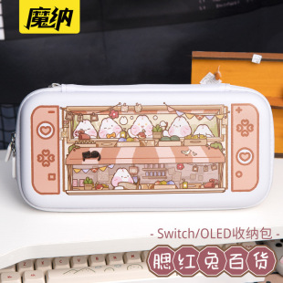 魔纳MONA switch收纳包任天堂nsoled保护包全套保护壳腮红兔百货-阿里巴巴