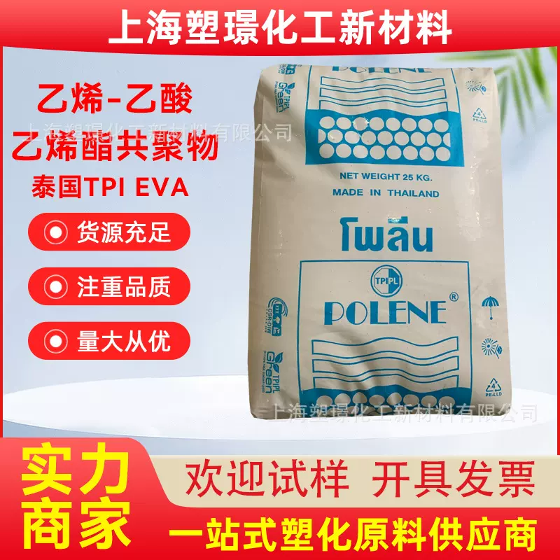 热熔级EVA SV1055泰国石化 高含量高流动 发泡鞋底 VA含量28%