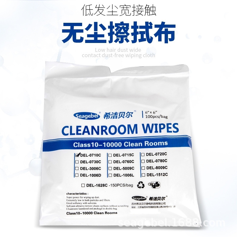 无尘擦拭布洁净布6寸0760净化工业擦拭布0710D4寸6寸实验室除尘布