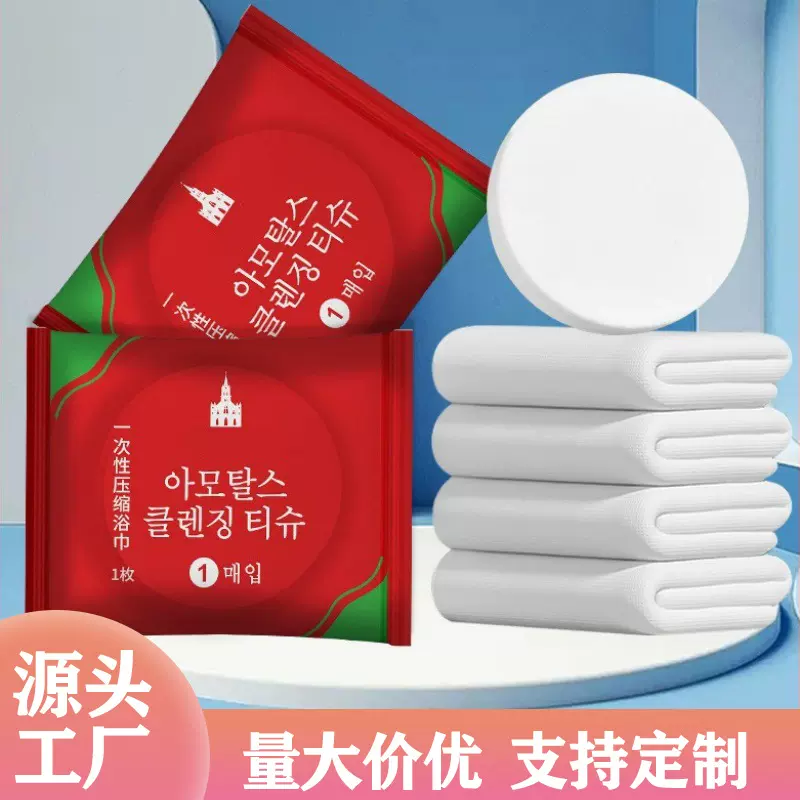 一次性压缩浴巾加厚洗脸巾便携式出差户外旅行酒店洗澡巾大颗粒