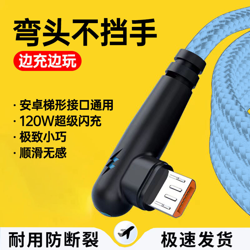 编织游戏弯头数据线6A超级快充适用华为小米oppo手机闪充跨境批发