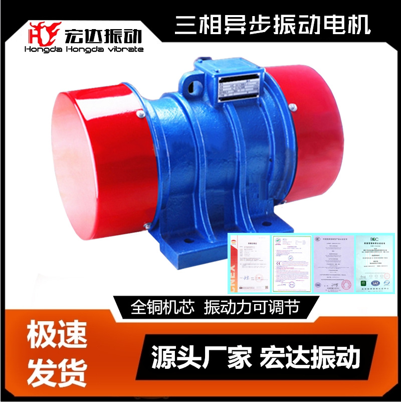 YZS-15-4振动电机 0.75KW 豫北宏达三相异步振动电机