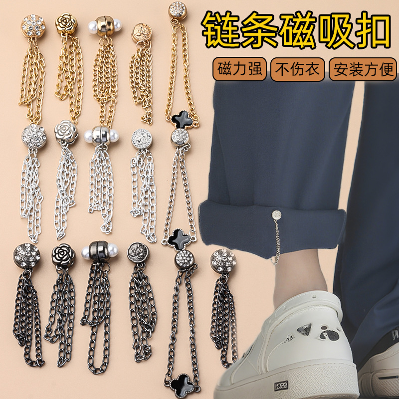 裤脚防拖地磁吸扣挽边固定夹裤腿收口器裤子长改短神器收腿调节扣