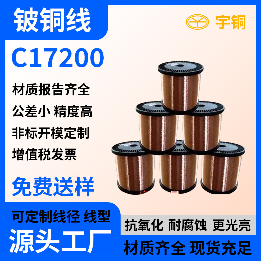 QBe2.0铍铜线材棒材高韧性弹簧铍铜丝高弹耐磨耐温导电铍铜线定制