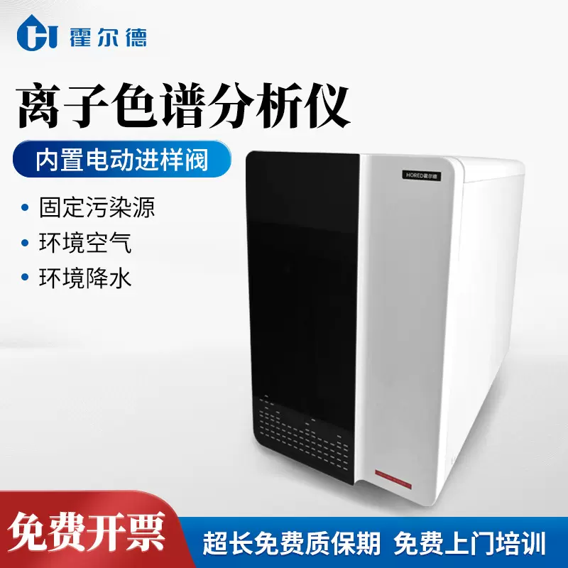 离子色谱仪分析仪HD-TLS51实验室高压离子色谱仪检测仪器