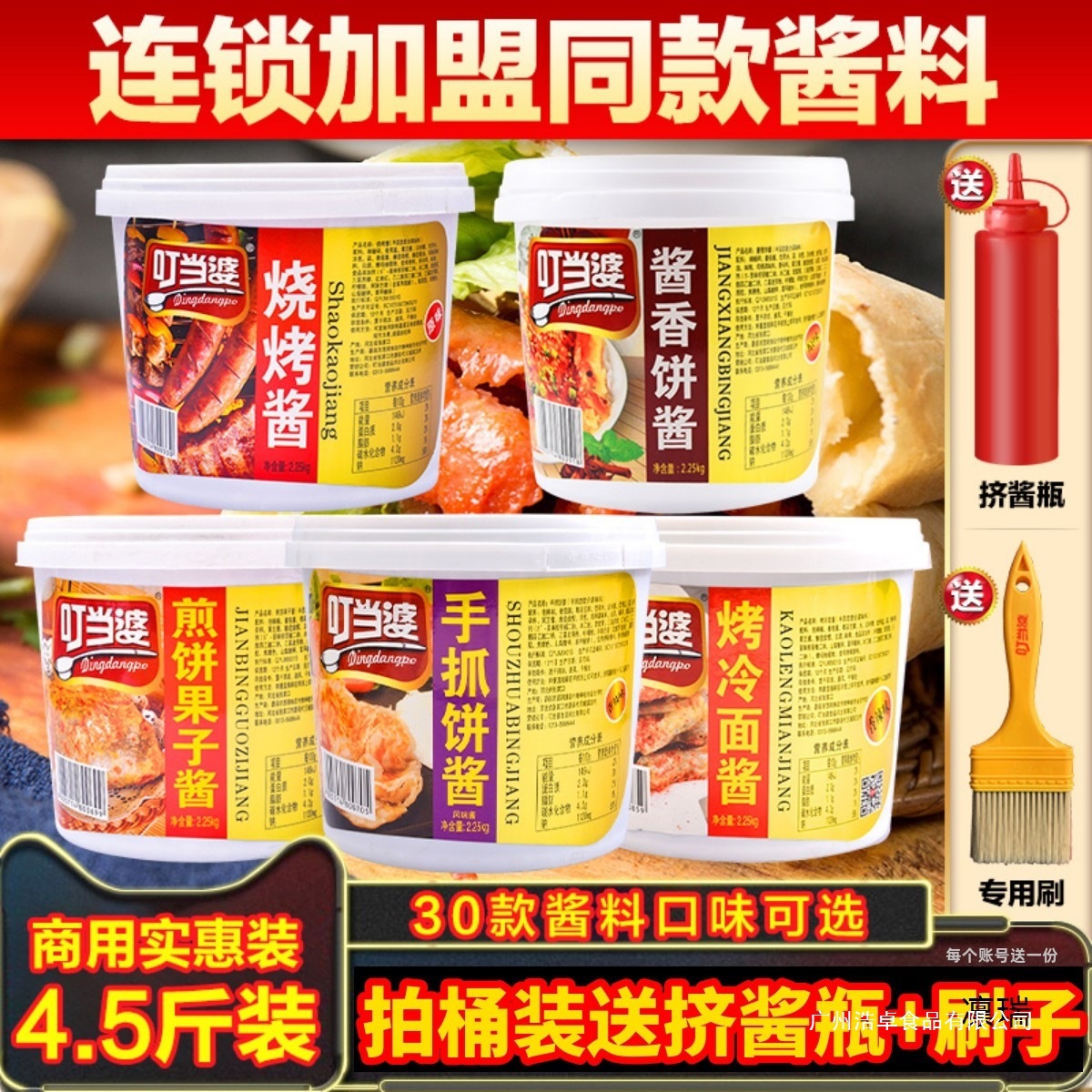 叮当婆手抓饼酱煎饼果子商用烤冷面酱香饼烧烤甜面酱料山东饼批发