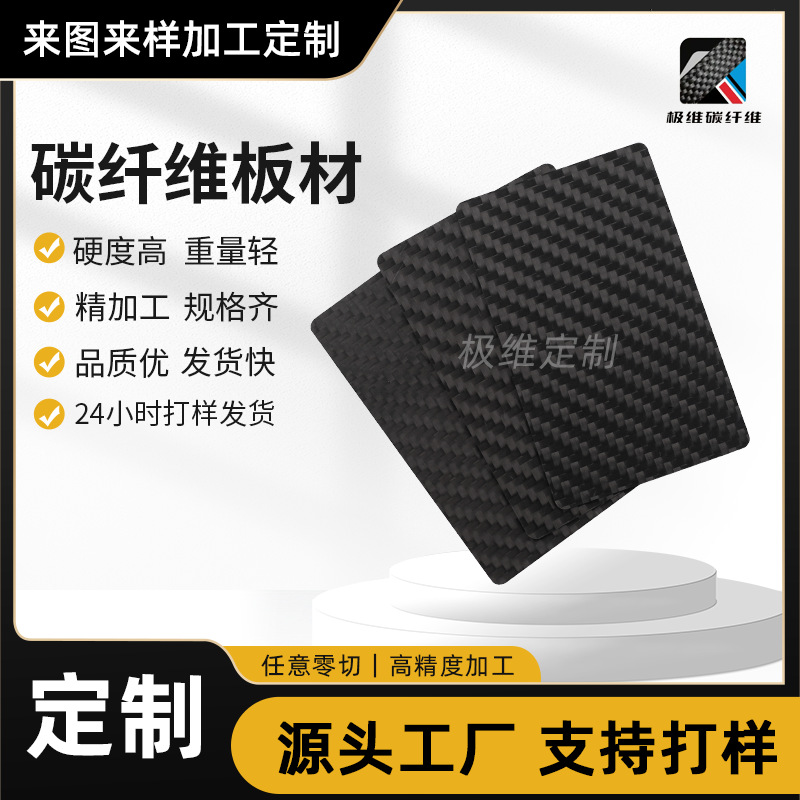 碳纤维板厂家直供3K斜纹碳板高品质CNC任意雕刻加工哑光碳纤维板