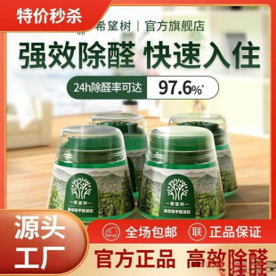 Hope Tree Small Green Bottle Formaldehyde Removal Jar Formaldehyde Removal Jelly Formaldehyde Eliminator Source Manufacturer New House