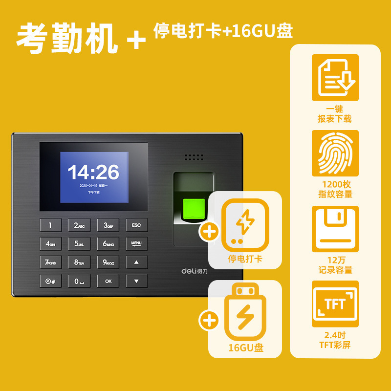 3960S fingerprint machine + 16GU disk + standby power supply