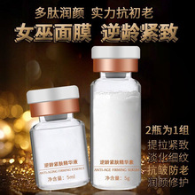 女巫面膜面具面膜细化皱纹提升紧肤线雕涂抹粉套盒液体精华化妆品
