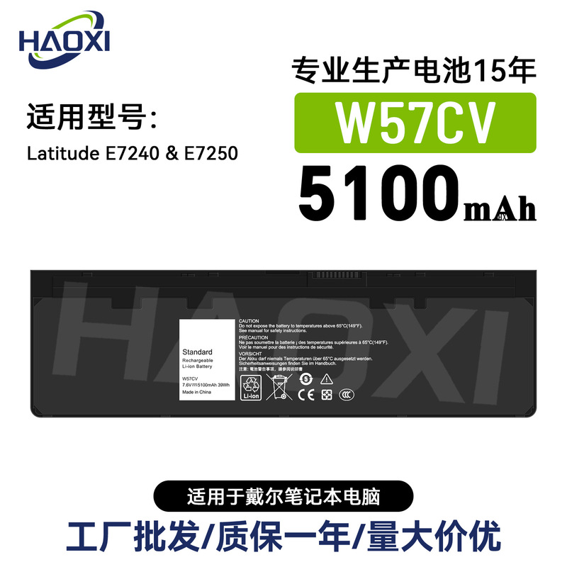 W57Cv Is Suitable for Dell's New Notebook Battery Latitude E7240/E7250 Factory Direct Sales Wholesale