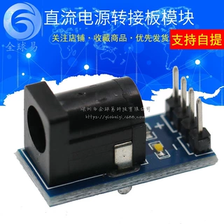 DC-005电源模块 直流电源模块 5.5-2.1mm  DC电源转接板