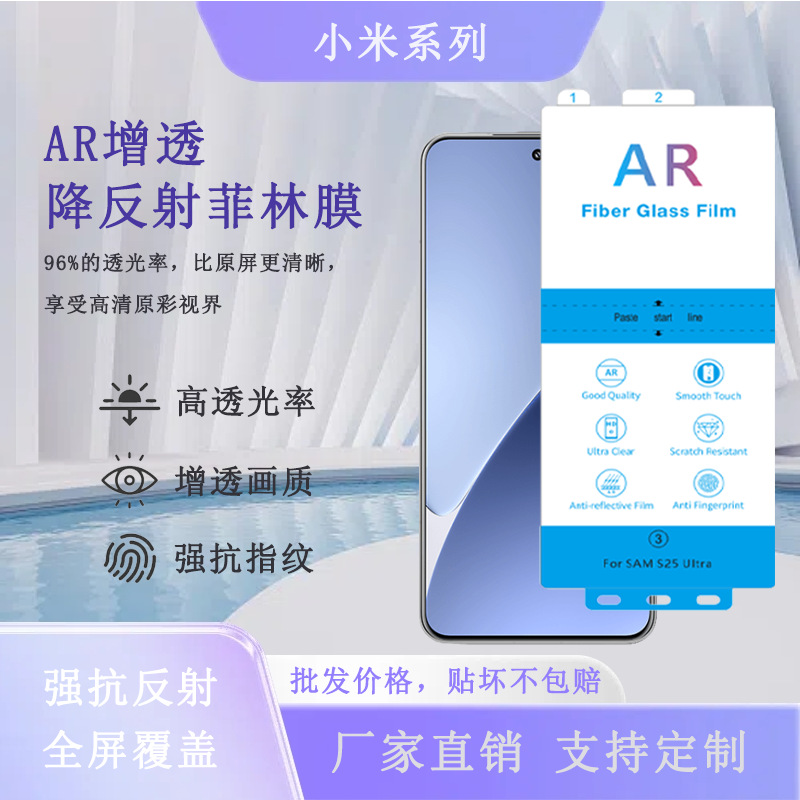 Ar Film Anti-Reflection Is Suitable for Xiaomi 17 Mobile Phone Film, Ar Redmi Note 15 Pro Anti-Reflective High-Definition Dust-Proof Mobile Phone Film