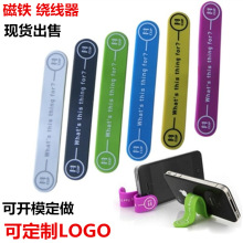 硅胶线夹多功能 创意礼品长线收纳支架 便携式书签硅胶磁铁绕线器