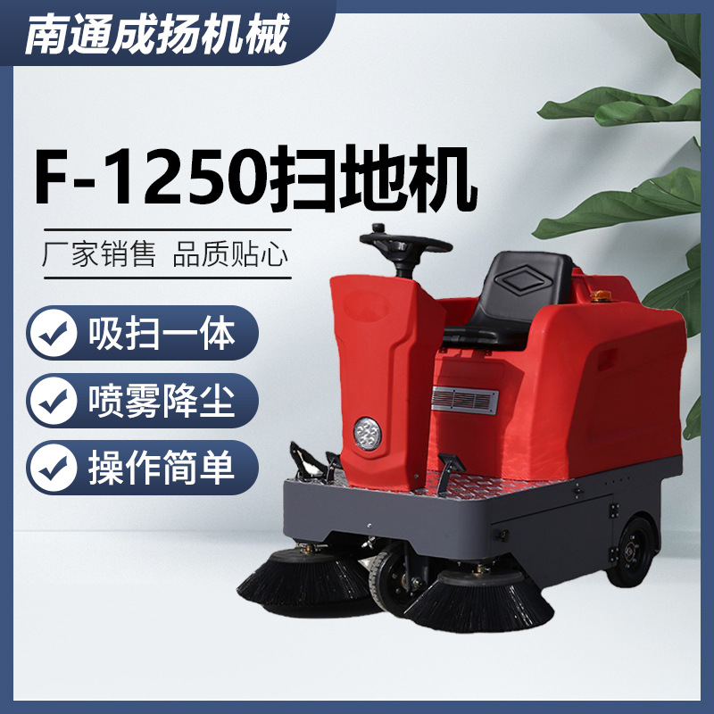 F-1250红色扫地车