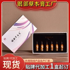 目の部分の草本の膏はマッサージのクリームの目の近視のマッサージの膏を剃ります。