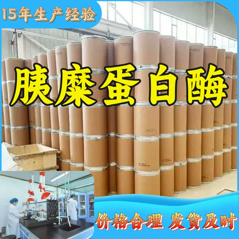 Химотрипсин 1:250 склад в наличии 1 кг-25 кг счет немедленно отправлен, включая фрахт