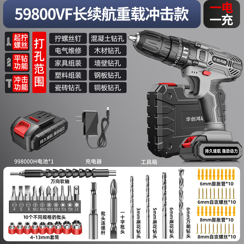 Heavy-duty impact model, one battery and one charge luxury package