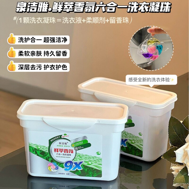 Quanjiya Laundry Beads 6-in-1 Antibacterial, Mite Removal, Long-Lasting Fragrance, Softening, Stain Removal Laundry Detergent Quanjiya Laundry Beads 6-in-1 Antibacterial, Mite Removal, Long-Lasting Fragrance, Softening, Stain Removal Laundry Detergent