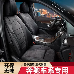 2026-2015 Mercedes-Benz Glc E-Class C-Class 260L 300L 200 Special Car Full-Cover Suede Seat Cushion Cover