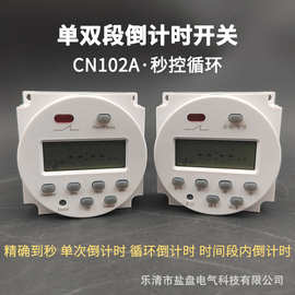 倒计时定时器CN102A单双段自动循环秒控时电源开关220V110V12V24V