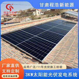 兰州市皋兰县3kw太阳能并网发电系统，户用屋顶光伏