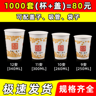 Soymilk Cup Disposable with Lid Thickened High Temperature Resistant Grinding Soymilk Cup Suction Tube Cup Bag Commercial 1000 Paper Cup